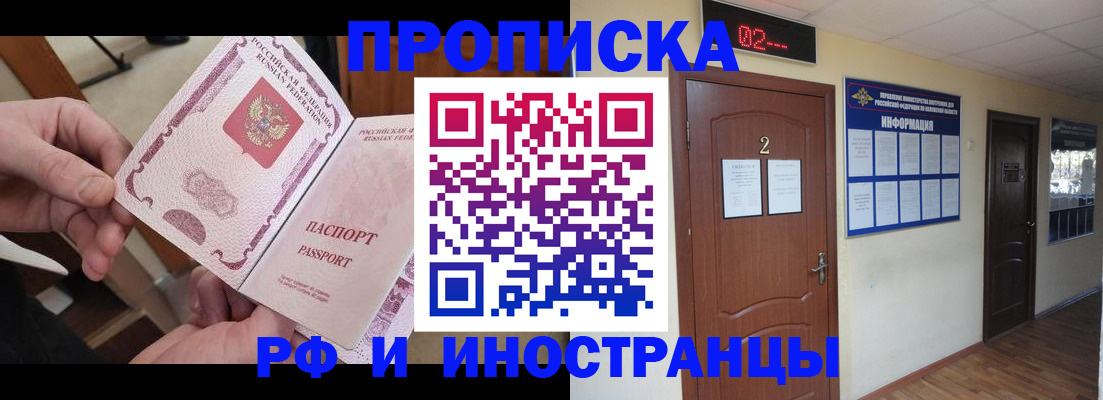 временная регистрация недорого в Дивногорске