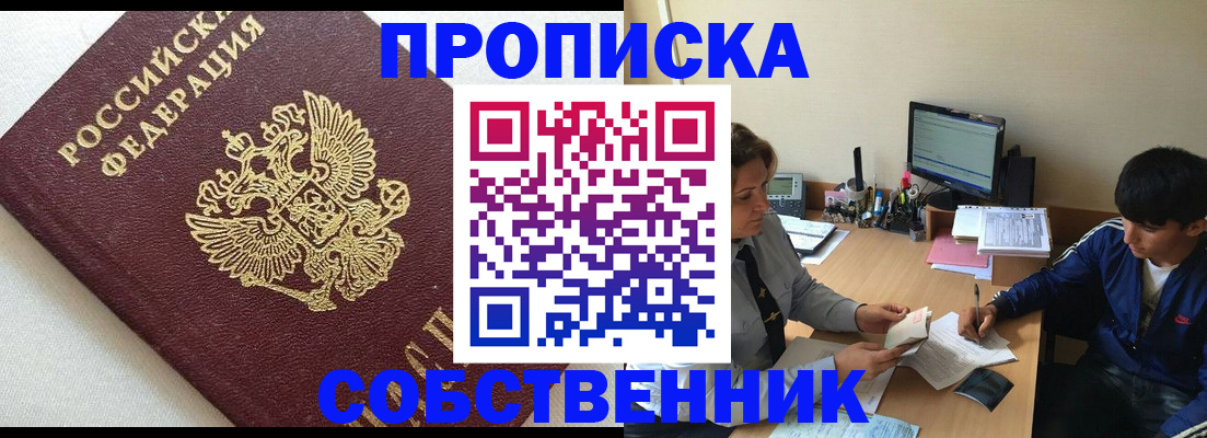 прописка штамп в Дивногорске